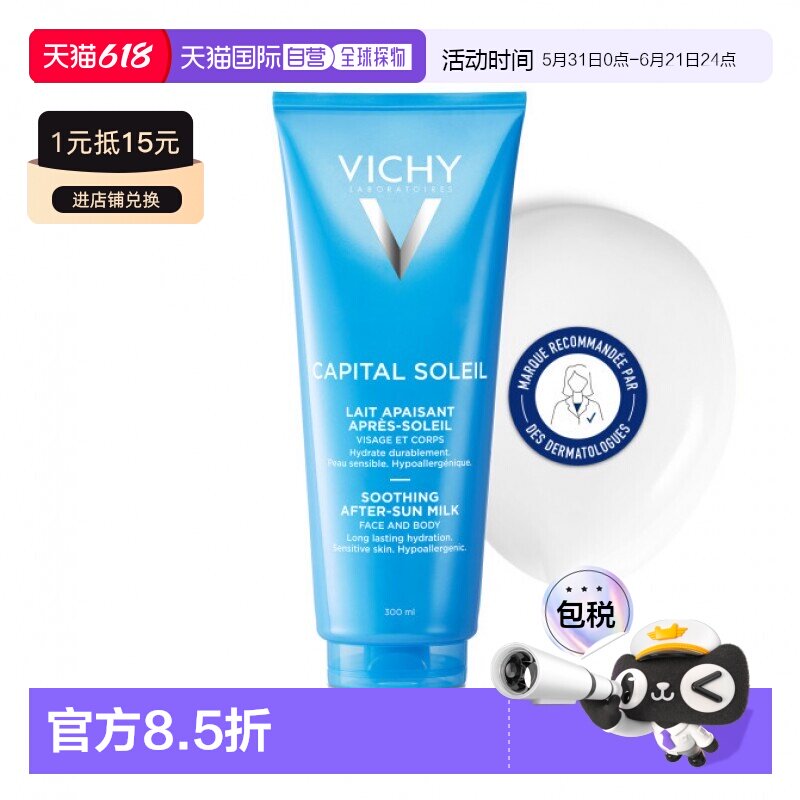 欧洲直邮Vichy薇姿晒后舒缓修复乳液300ml舒缓保湿正品