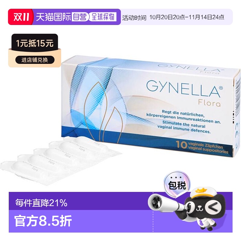 欧洲直邮GYNELLA阴道栓10st