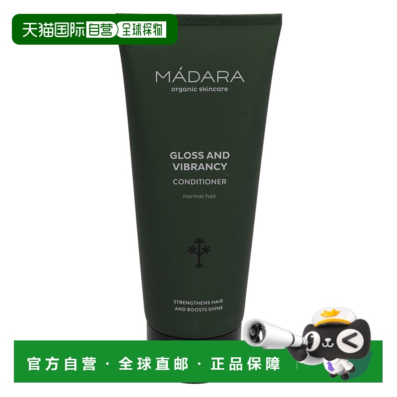 欧洲直邮Madara Gloss And Vibrancy Conditioner正品
