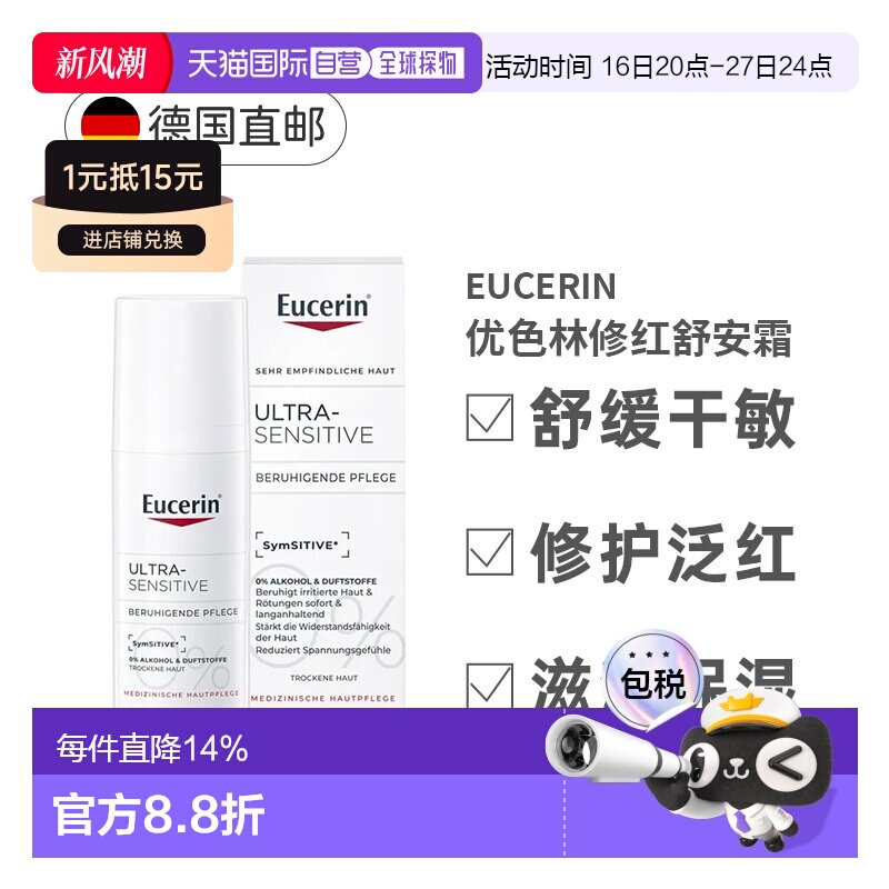 优色林修护霜50ml男女滋润补水图片