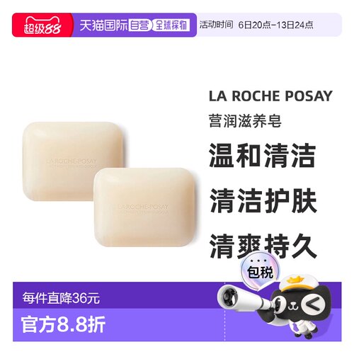 La Roche Posay理肤泉营润滋养皂150gx2块装正品