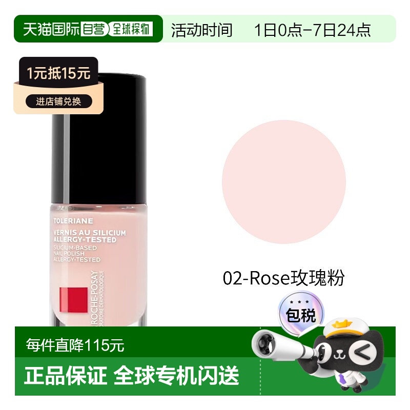 欧洲直邮La Roche Posay理肤泉硅清漆强化指甲油 6ml #02正品