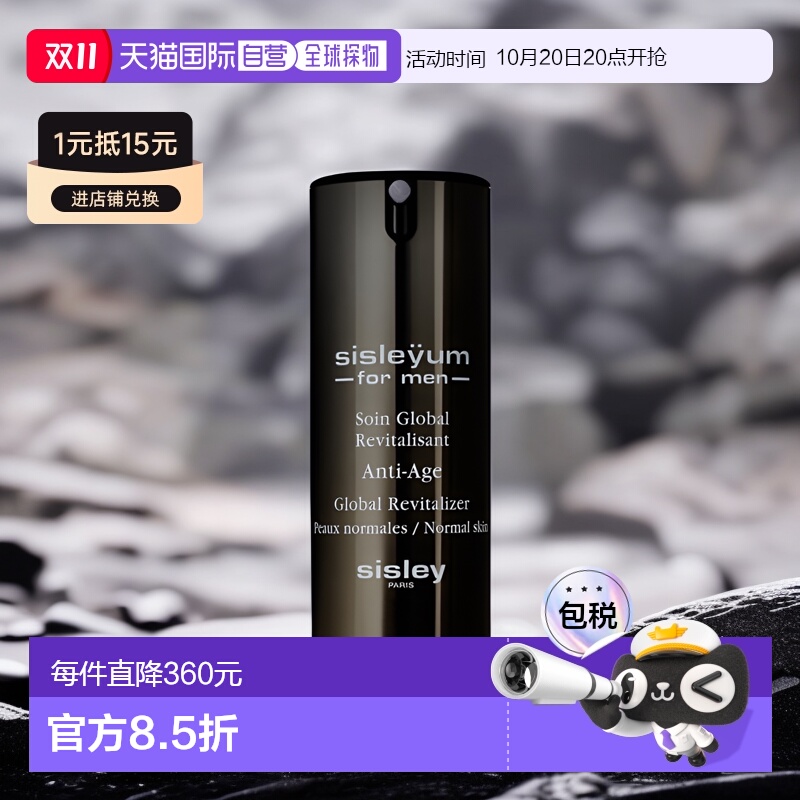 欧洲直邮Sisley/希思黎男士抗皱润肤乳液50ML情人礼物正品