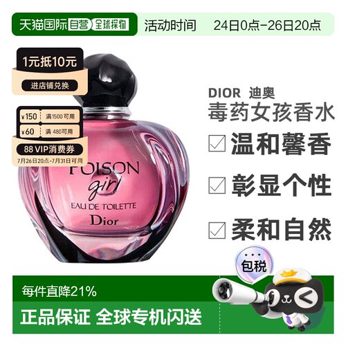 欧洲直邮DIOR迪奥毒药女孩EDT淡香水30-100ml芭伊颂纵情香氛正品