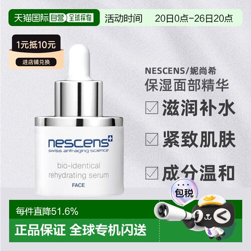 欧洲直邮Nescens妮尚希面部精华清原液深层有机滋润30ml正品