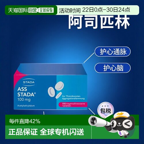 欧洲直邮德国药房Stada心脑梗血栓溶血乙酰水杨酸100mg肠溶片100