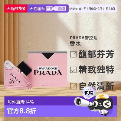 欧洲直邮Prada普拉达全新我本莫测香水EDP沁人心脾30/50/90m正品