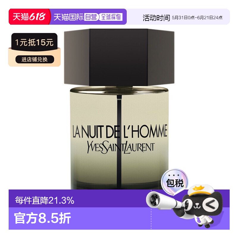 欧洲直邮YSL圣罗兰暗夜男士EDT淡香水留香持久清新自然100ML正品