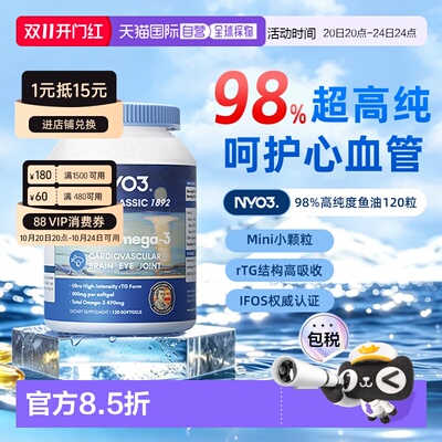 香港直邮NYO3高纯度98%深海鱼油omega3软胶囊高浓度DHA脑力小颗粒