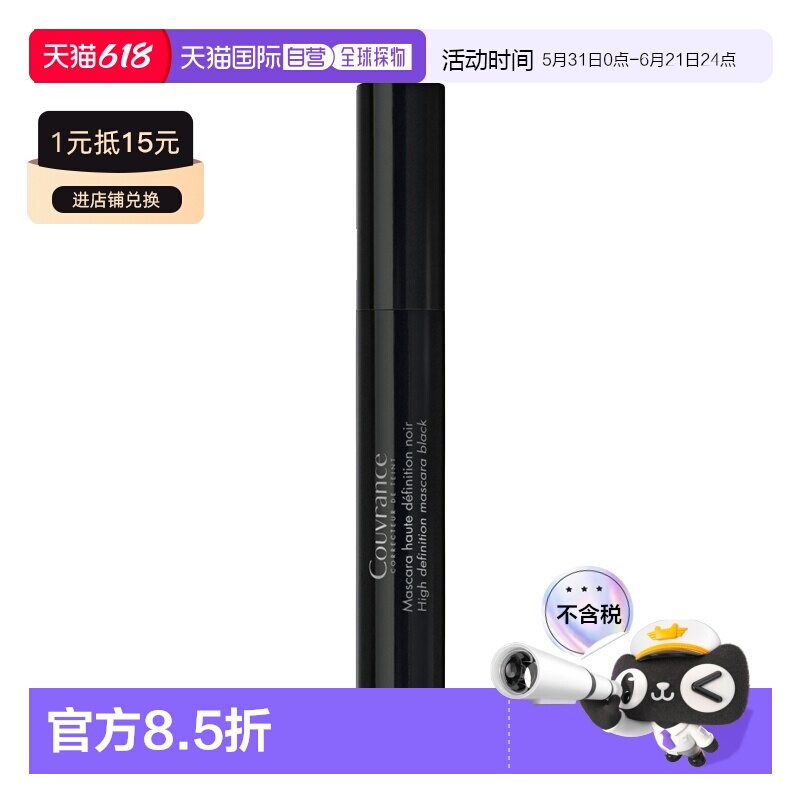 欧洲直邮Avene雅漾高清晰度睫毛膏7ml 分离塑造睫毛轮廓流畅正品
