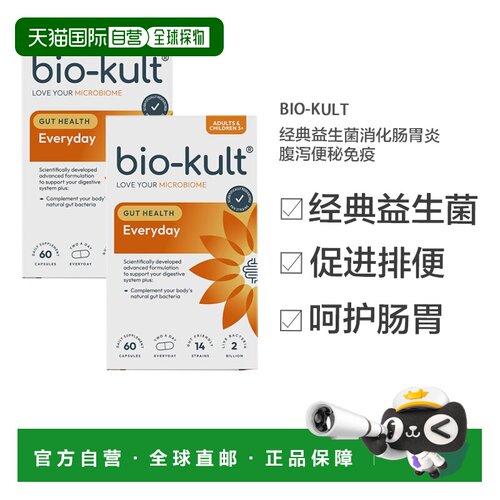 欧洲直邮bio-kult百康百德每日肠道益生菌菌胶囊润肠通便进口