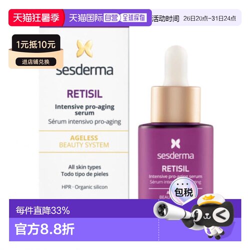 西班牙直邮sesderma 赛斯黛玛新 A醇 HPR密集修护精华正品精华液