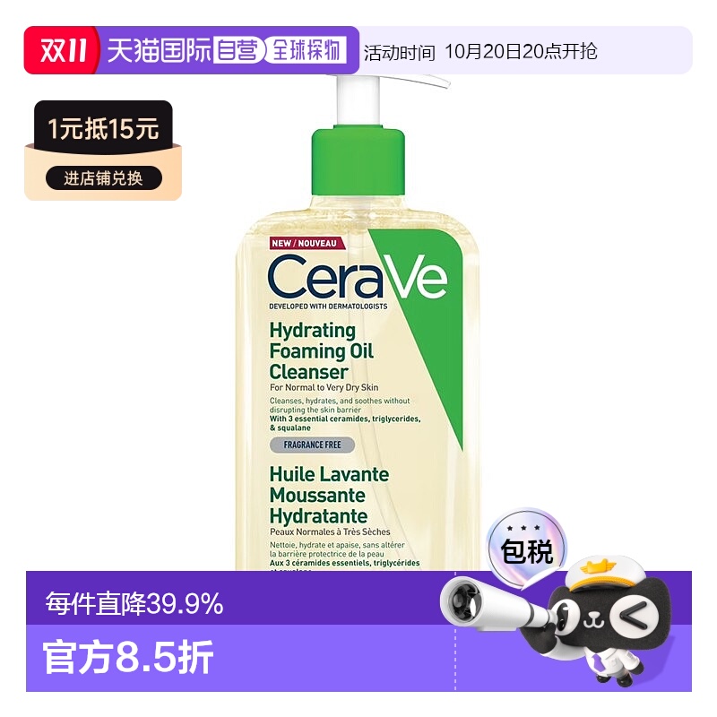 欧洲直邮CeraVe适乐肤洗卸合一洁面油 236ml温和清洁补充滋润正品