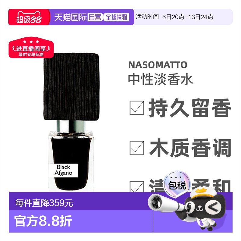 欧洲直邮Nasomatto纳斯马图中性淡香水EDT木质清新柔和30ML正品