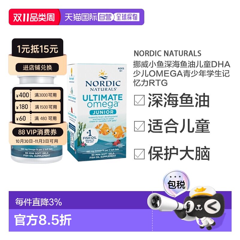 欧洲直邮挪威小鱼深海鱼油儿童dha少儿Omega青少年学生记忆力rtg