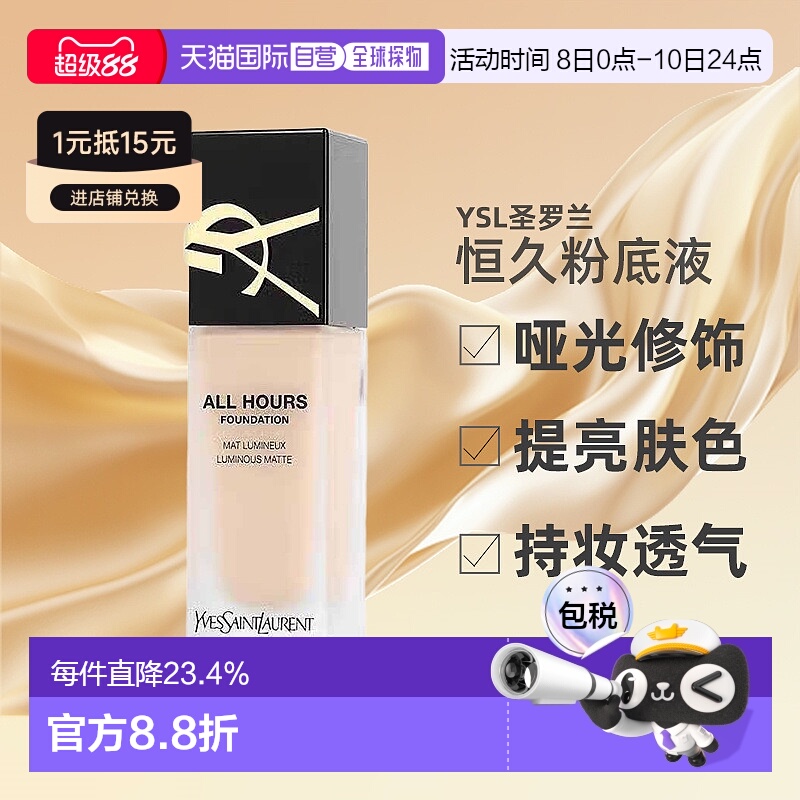 YSL圣罗兰哑光恒久粉底液LC2/LC1不脱妆修饰肤色美肤正品