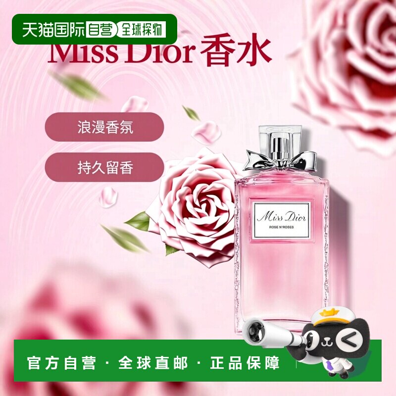 欧洲直邮Dior迪奥全新Miss Dior漫舞玫瑰女士香水淡香水150ml正品
