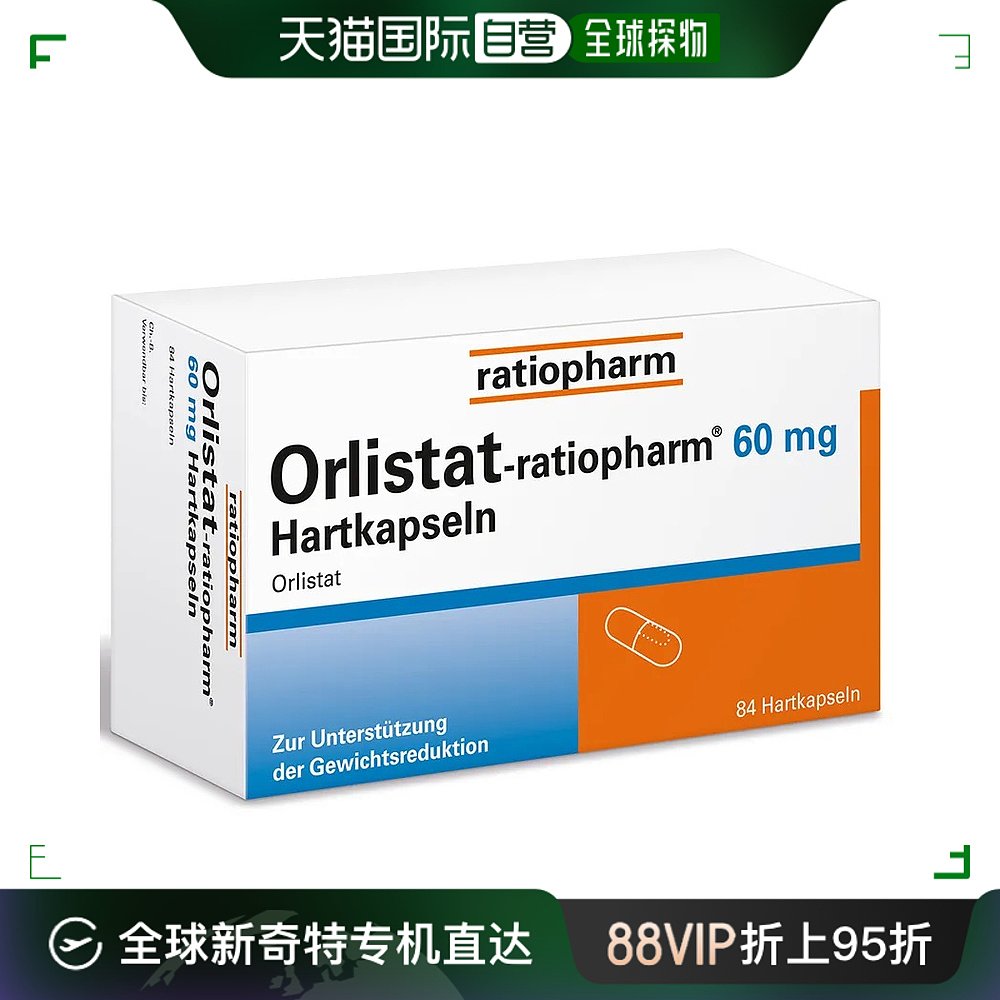 欧洲直邮德国药房Ratiopharm瘦身排油丸84粒／盒控脂用于超重人群