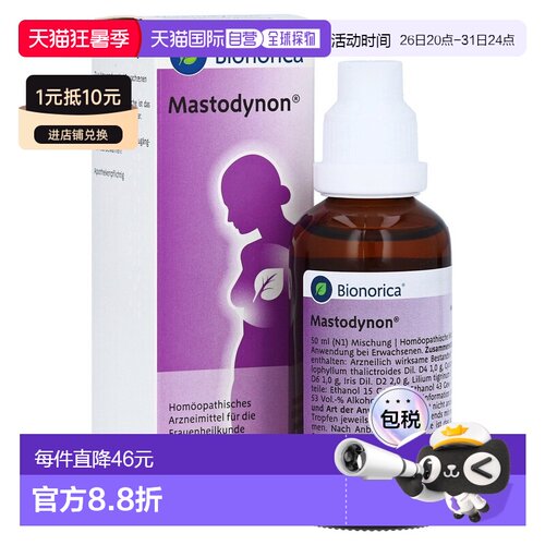 欧洲直邮德国药房Bionorica顺势乳腺增生乳腺结节月经不调滴剂50m