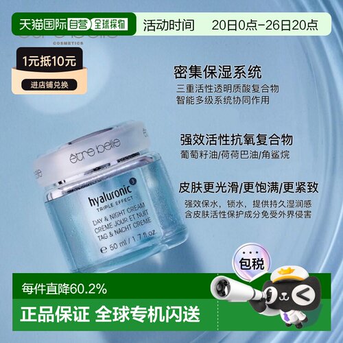 欧洲直邮Etre Belle三重透明质酸保湿日晚霜 50ml 保水锁水正品