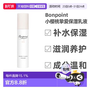 欧洲直邮Bonpoint小樱桃挚爱保湿 婴幼儿童乳液 乳液50ML