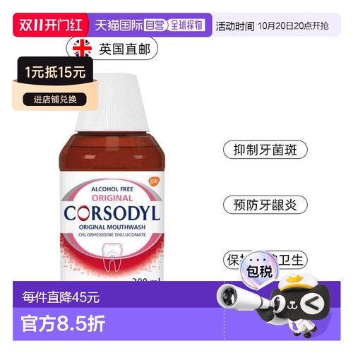 欧洲直邮英国Corsodyl漱口水氯已定抑菌原味无酒精牙龈肿痛3正品