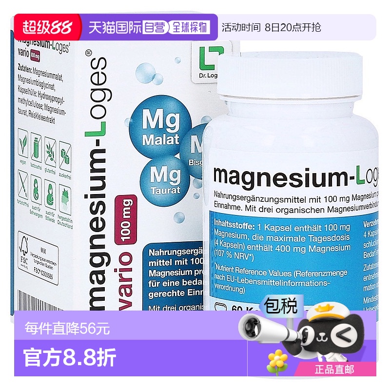 欧洲直邮德国药房loges镁100mg腿抽筋高吸收苹果酸镁胶囊60粒礼物