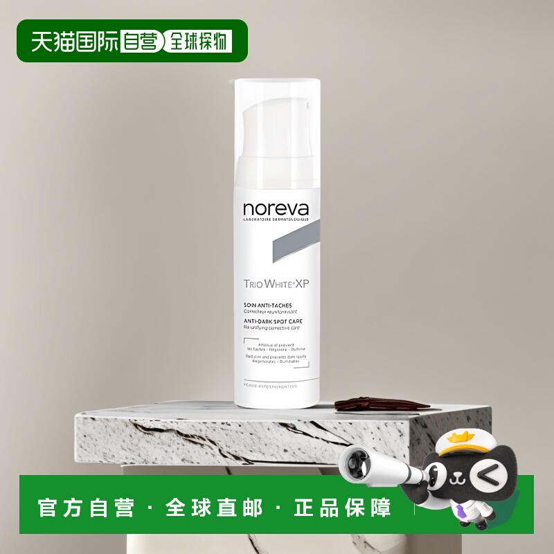 欧洲直邮Noreva欧诺颜肌底精华30ml保质期至26年10月正品
