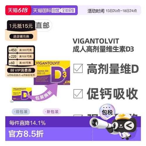 欧洲直邮德国药房Vigantolvit成人高剂量维D2000补VD软胶囊120粒