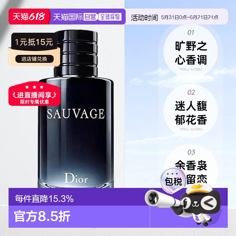 迪奥Dior旷野男士典藏香精淡香/浓香30/60/100/200ML正品