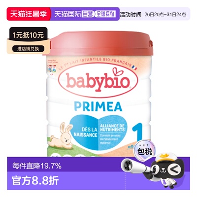 6罐装 欧洲直邮BABYBIO伴宝乐婴儿奶粉1段0-6个月标准型800g新款