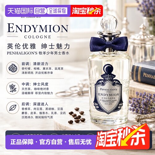 欧洲直邮Penhaligons潘海利根牧羊少年皇家橡树香水100ML留香正品