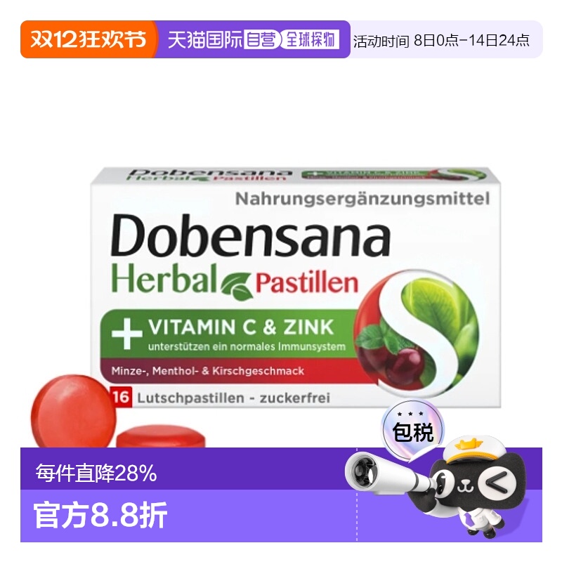 欧洲直邮德国Dobensana植物草本润喉口含片维C锌25年12月底到期
