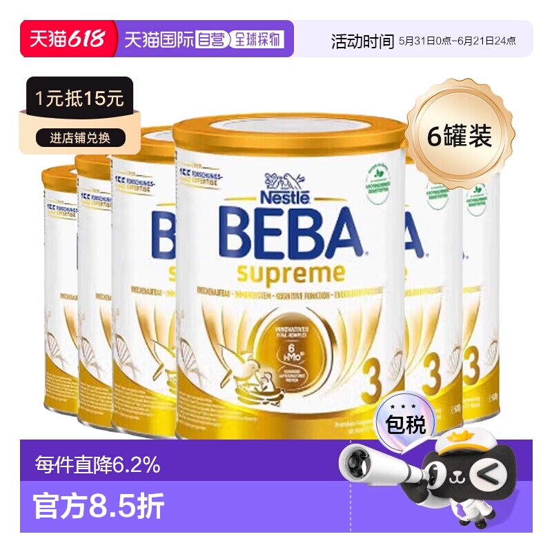 欧洲直邮雀巢BEBA贝巴益生菌新生婴幼儿奶粉3段830g6罐原装箱