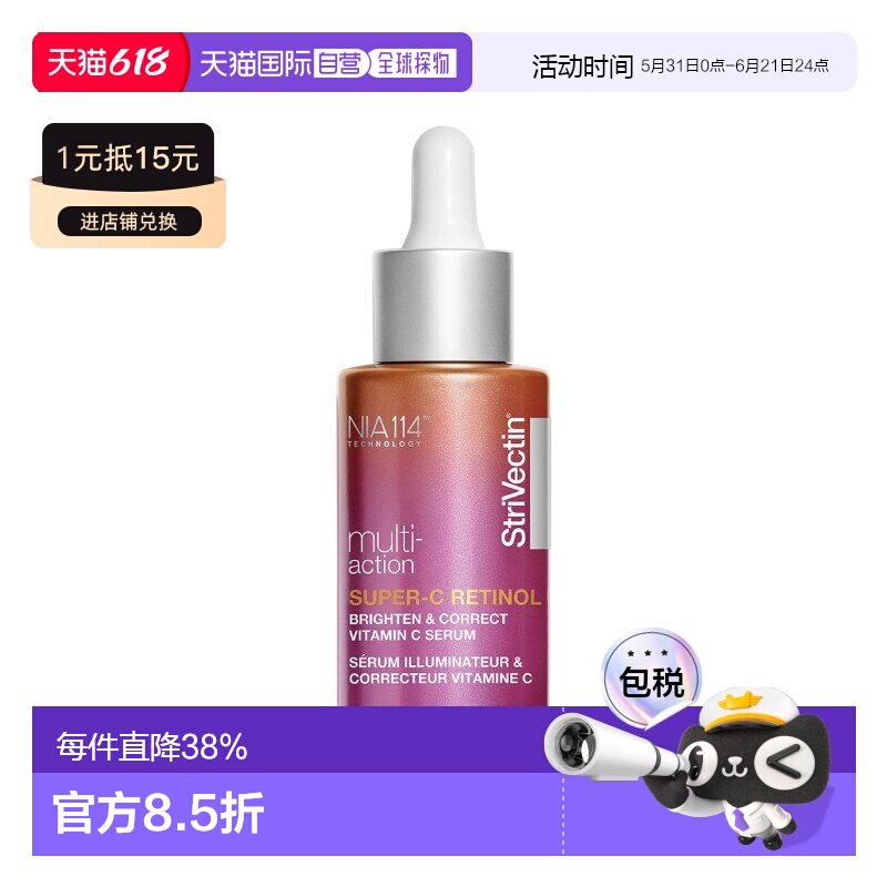 欧洲直邮StriVectin思薇婷能AC亮白精华30ml 提亮肤色正品
