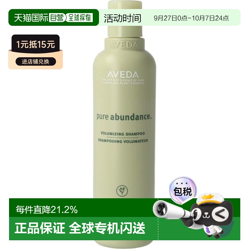 欧洲直邮Aveda艾凡达洗发水250ml温和清洁洗护丰盈蓬松饱满柔顺
