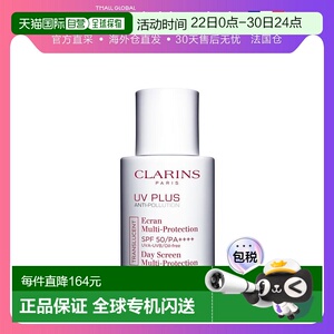 欧洲直邮Clarins娇韵诗清透隔离防晒乳30ML 高倍数防晒霜SPF50