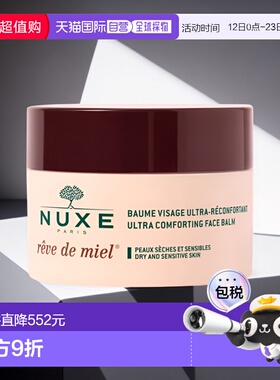 欧洲直邮Nuxe欧树特润滋养日霜50ml花蜜适合干性敏感肌紧致正品
