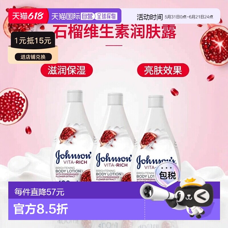 欧洲直邮英国药房强生石榴维生素润肤露乳木果油亮肤滋润400ml*3