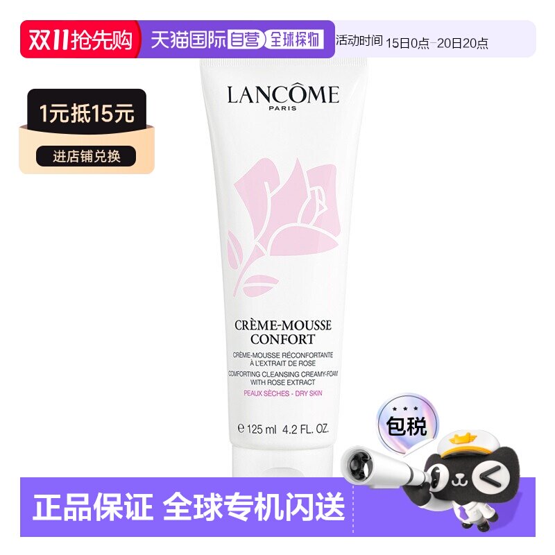 Lancome兰蔻泡沫洗面奶 清滢柔肤洁面乳125ML正品