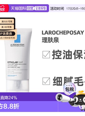 欧洲直邮理肤泉mat乳水杨酸控油保湿清爽油皮净肤平衡乳液面霜
