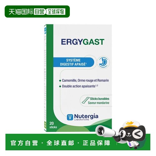 欧洲直邮Nutergia肠胃舒缓条装饮品 10ml*20支 保护黏膜 多盒装可