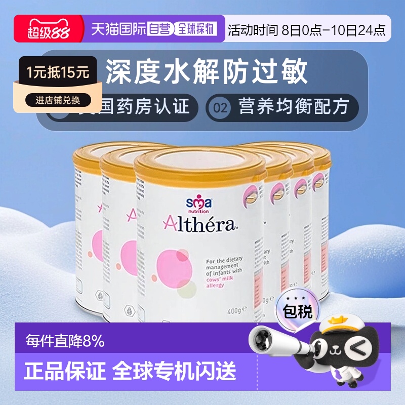 欧洲直邮SMA Althera雀巢惠氏肽敏舒深度水解奶粉400g（英版)6罐