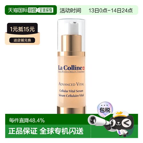 欧洲直邮La Colline科丽妍面部弹润精华30ml新款正品