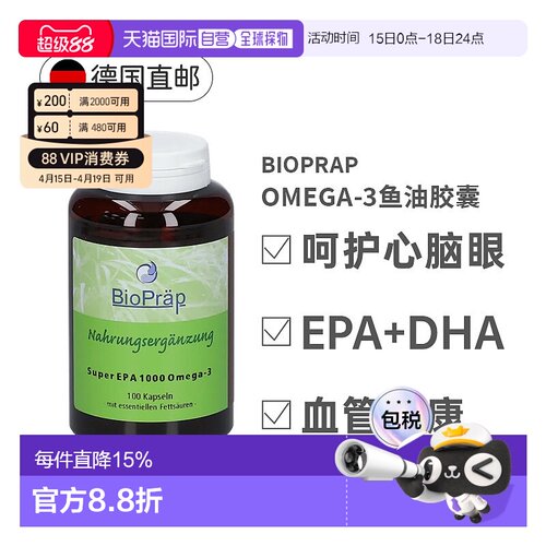 欧洲直邮BioPrap碧优普Omega-3鱼油胶囊100粒 含维生素EPA DHA