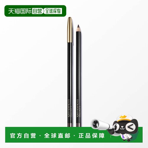 欧洲直邮法国兰蔻经典眼线笔丝滑上妆BRUN烟熏点眼自然放大正品