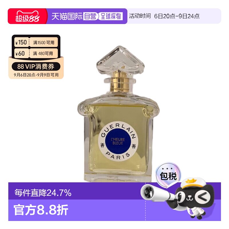 欧洲直邮娇兰蓝调时光淡香水玫瑰鸢尾鸢尾花橙花留香持久75ml正品