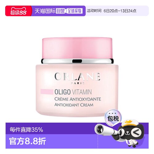 欧洲直邮ORLANE幽兰 维他命抗氧霜 紧致嫩肤增强肌肤光泽活正品