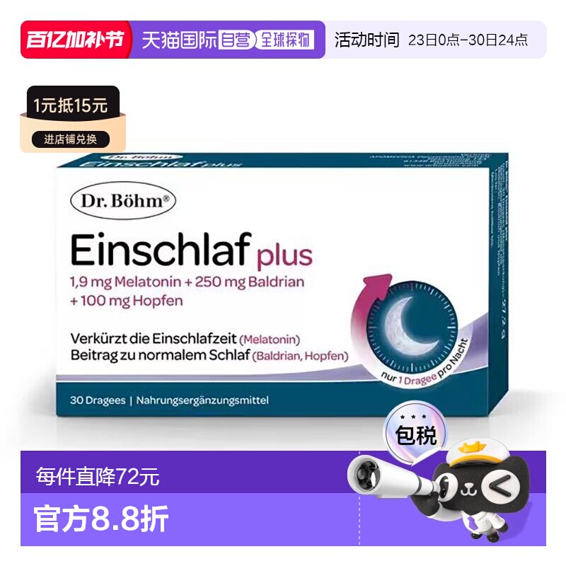 欧洲直邮德国褪黑素1mg缬草根啤酒花片睡眠安睡助眠倒时差30粒