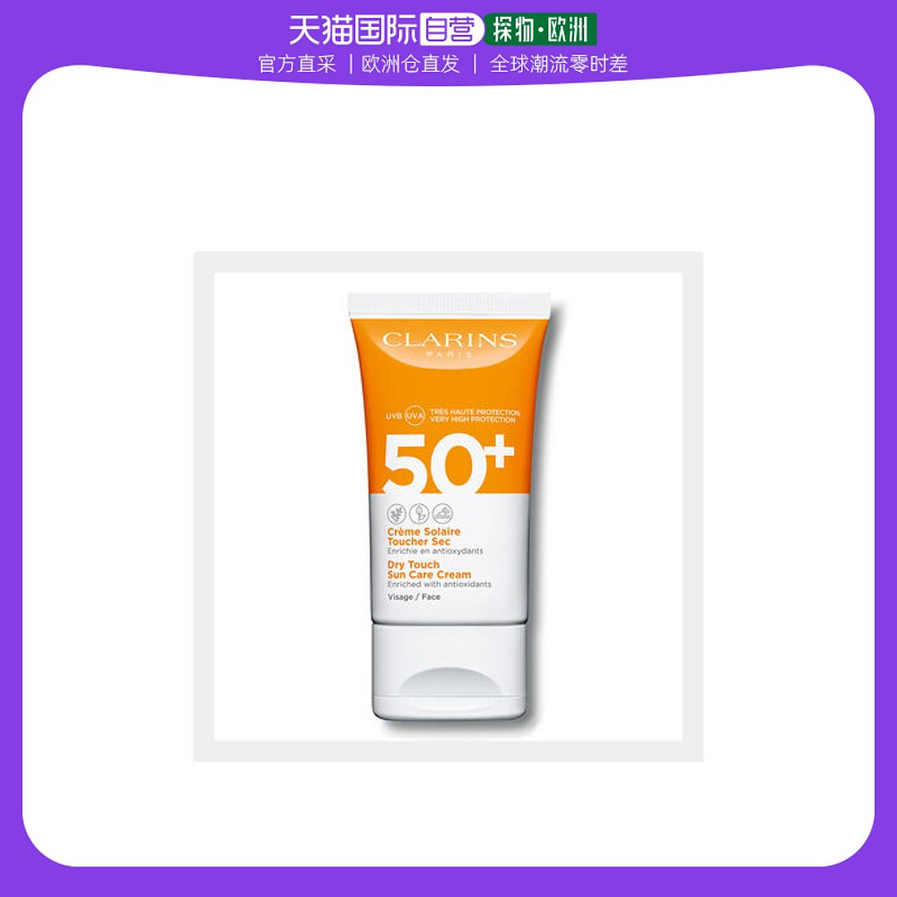 欧洲直邮Clarins娇韵诗植物清爽面部防晒霜50ml补水保湿隔离